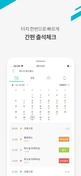 Game screenshot 핏투비 코치 apk