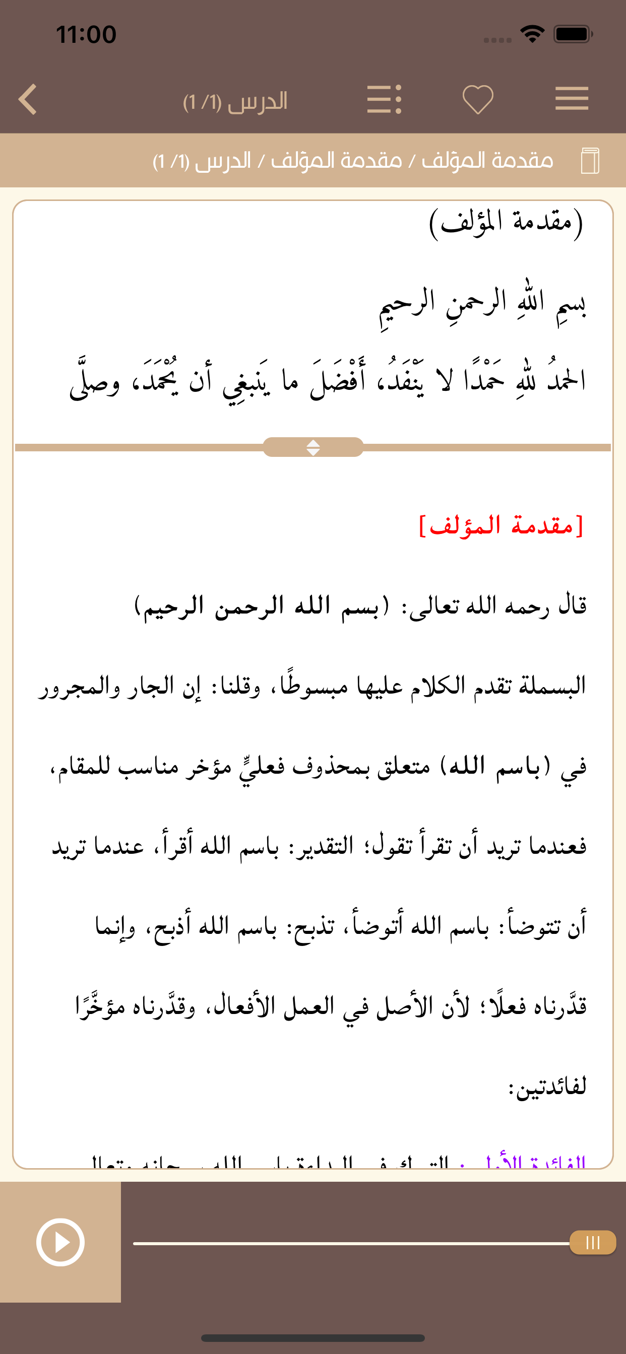شرح زاد المستقنع