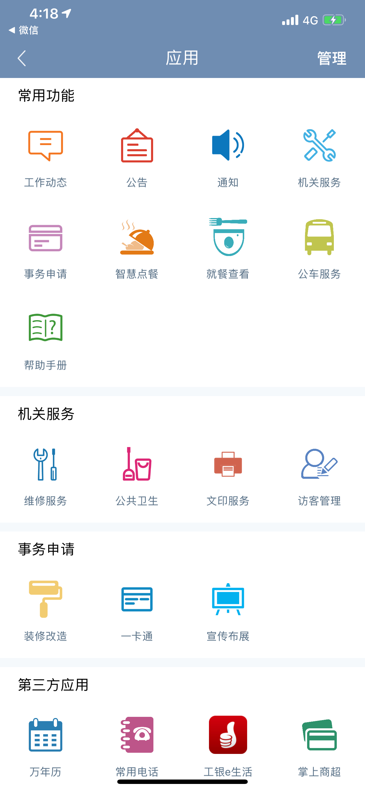 台州智慧后勤 screenshot 3