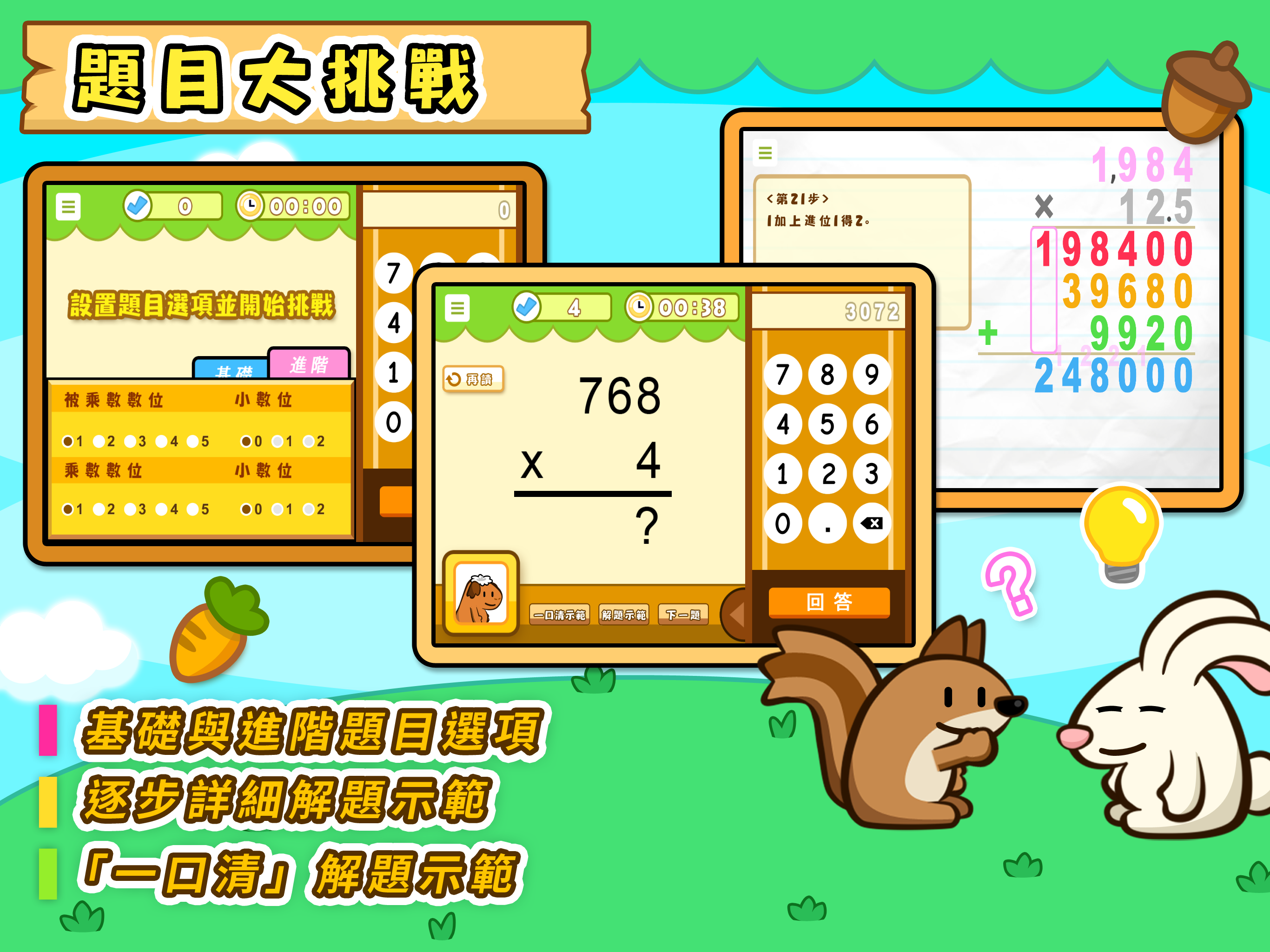 乘法題目練習 screenshot 9