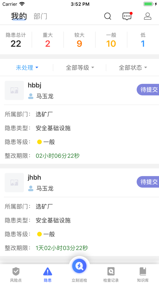 #3. 安全管控预警平台-安全生产双重预防机制 (iOS) 由: Xi'an Smart Cloud Informationtechnology Co., Ltd.