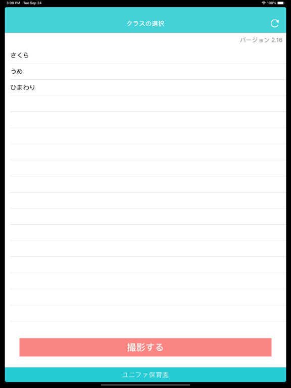 Screenshot #4 pour るくみー撮影
