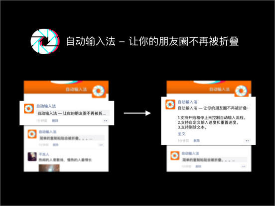 Screenshot #4 pour 自动输入法 - 朋友圈不折叠输入法
