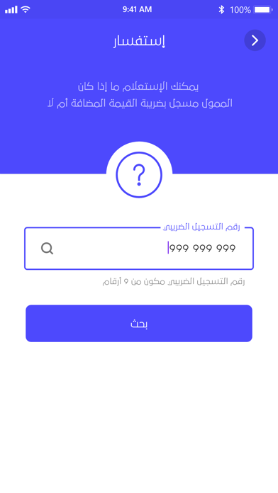 مصلحة الضرائب المصرية iPhone screenshot 5 - News app