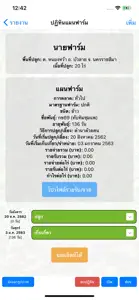 รู้เกษตร - Agri Pro screenshot #5 for iPhone