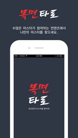 Game screenshot 복면타로 mod apk