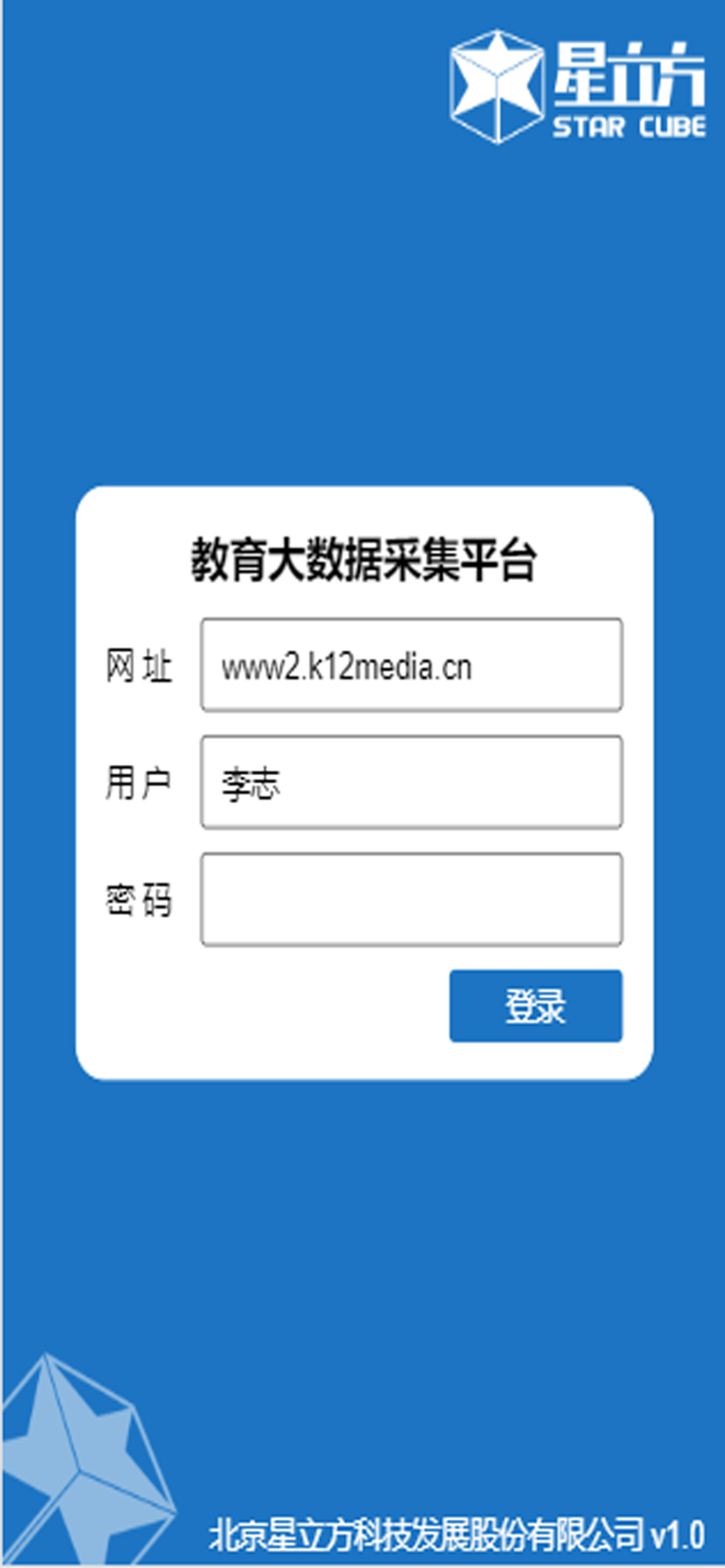 星立方大数据采集 screenshot 1