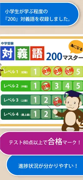 Game screenshot 対義語マスター hack