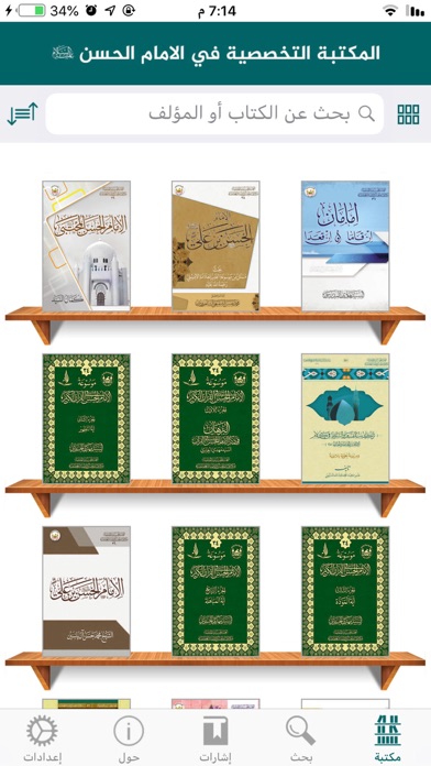 Screenshot #2 pour مكتبة الامام الحسن