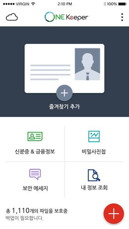 원키퍼 OneKeeper (비밀사진첩, 비밀갤러리)