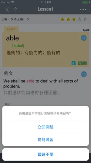 指考精選詞彙(上) screenshot 4