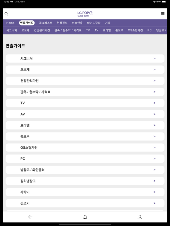Screenshot #6 pour LG POP GUIDE BOOK