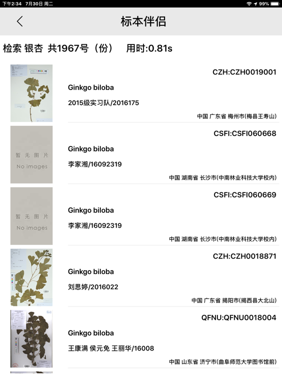 Screenshot #6 pour iSpecimen标本伴侣