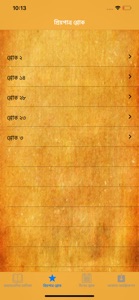 Shrimad Bhagavad Gita - Bangla screenshot #1 for iPhone