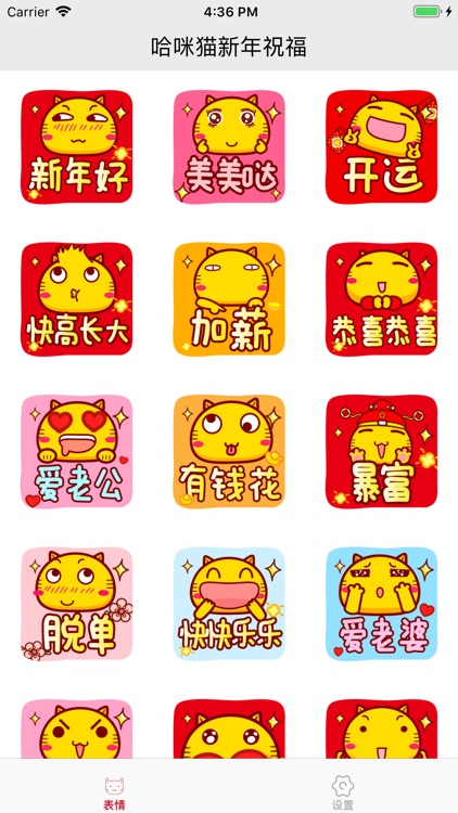 哈咪猫新年祝福