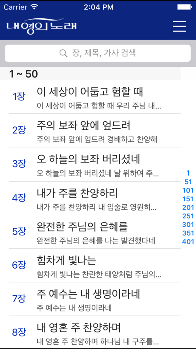 내 영의 노래 Screenshot