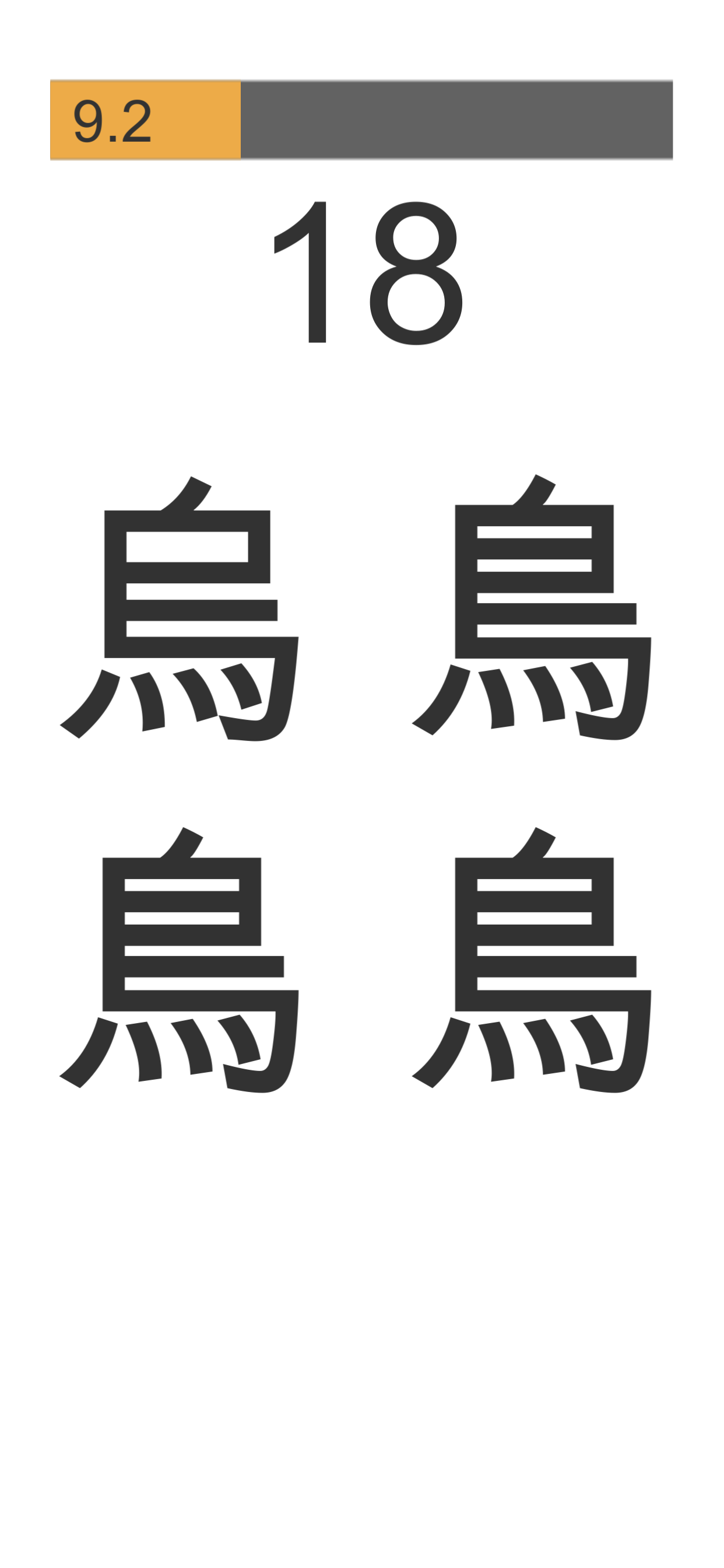 Spot the difference - Kanji