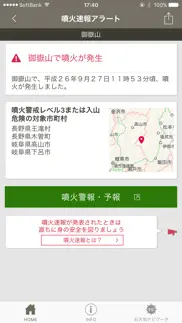 噴火速報アラート: お天気ナビゲータ iphone screenshot 2