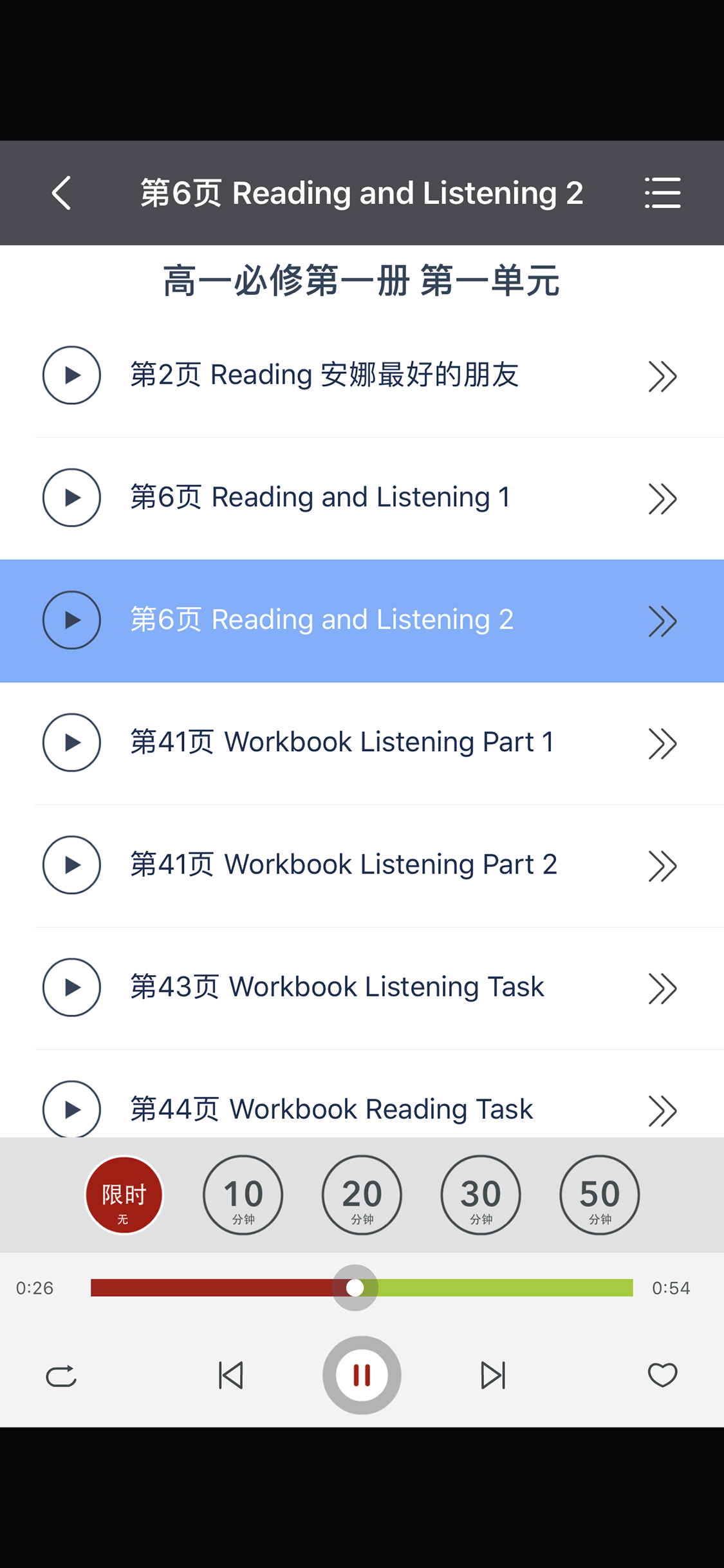 高中英语MP3高一必修1必修2 - 读书派出品 screenshot 3