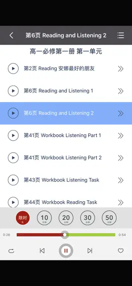 Game screenshot 高中英语MP3高一必修1必修2 - 读书派出品 hack