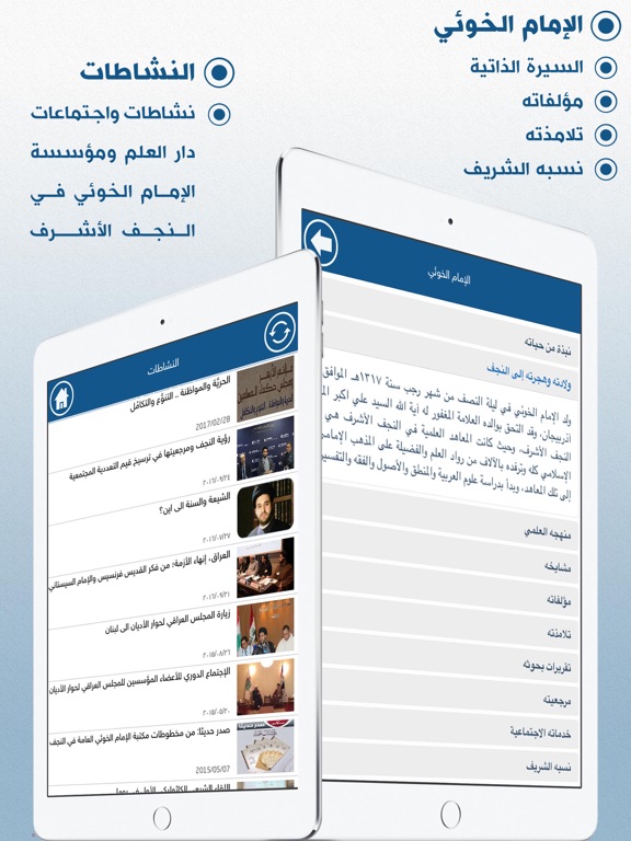 الخوئي iPad screenshot 4 - Reference app