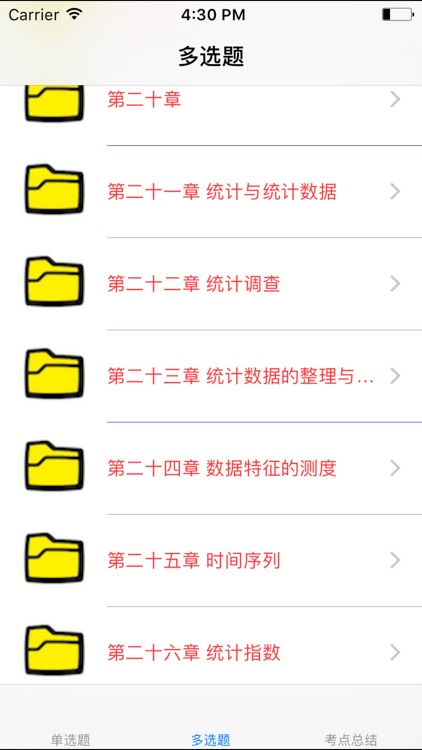 中级经济师考试基础知识大全 screenshot-3