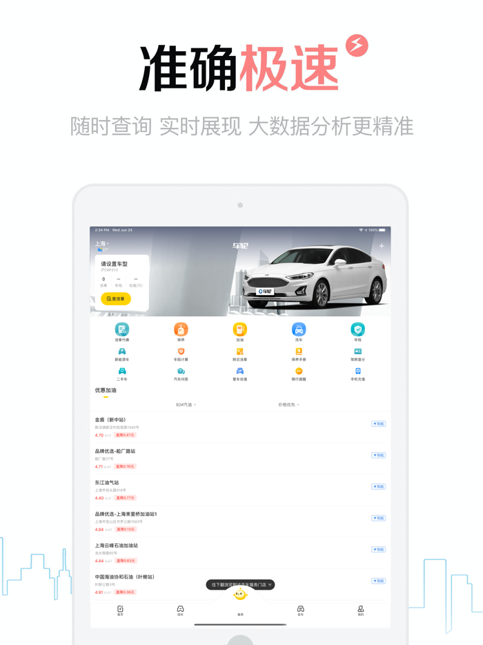 车轮-全国交通车辆违章查询助手