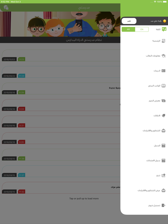 Screenshot #6 pour Medresty - مدرستي
