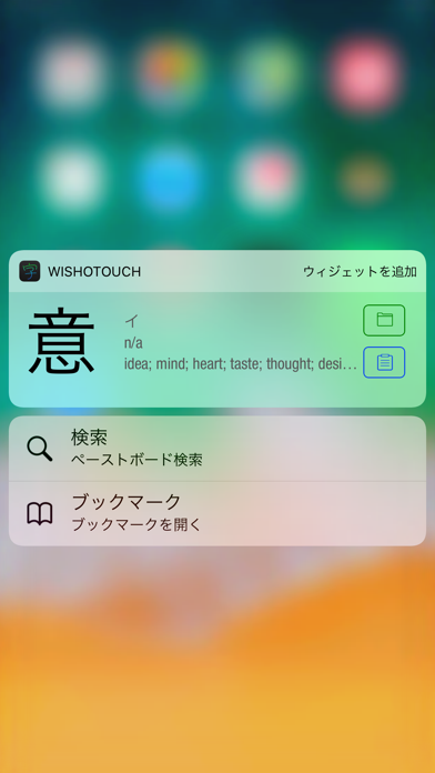 wishoTouch 手書き漢字辞典・和英辞典 screenshot1