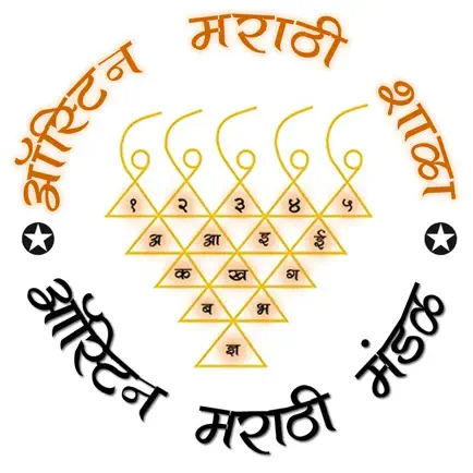 Austin Marathi Shala Читы