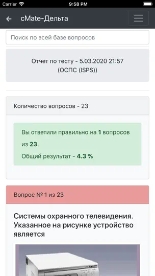 Скриншот Дельта ОСПС ISPS. CMate на iPhone 6