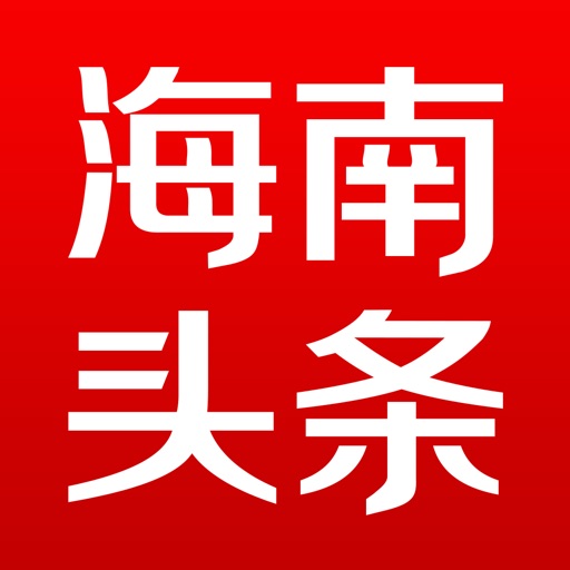 海南头条 - 热点新闻资讯平台