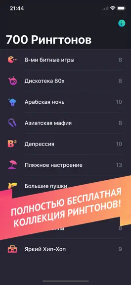 Game screenshot 700 Рингтонов mod apk