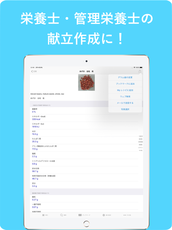 Screenshot #6 pour FoodComposition&RecipeManager
