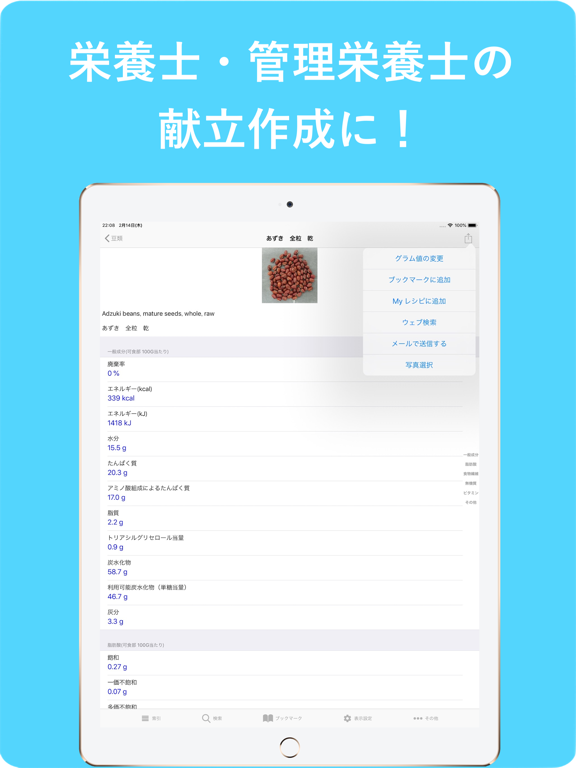 日本食品成分ナビ＋レシピ管理のおすすめ画像3