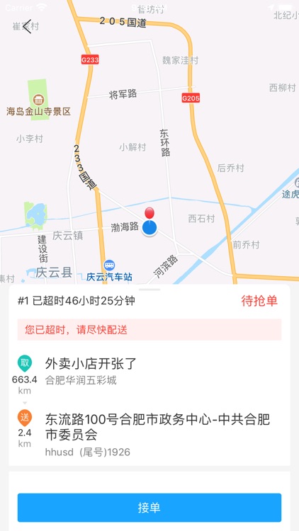 江湖外卖配送-同城跑腿配送