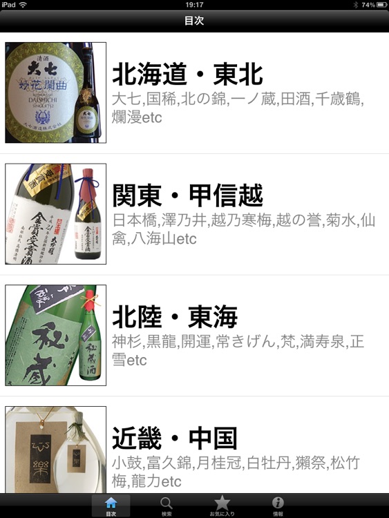 日本酒手帳 for iPad