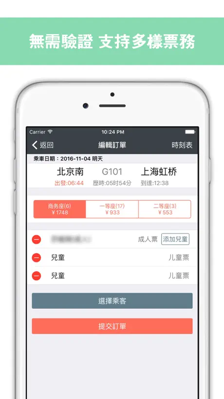 掌上火車票 for 鐵路12306官網火車票搶票