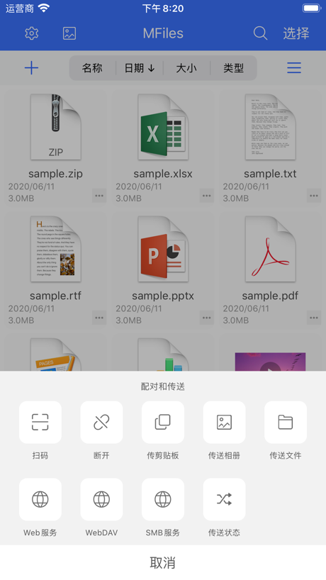 爱传送-极简易用 的 App Store 截图 3
