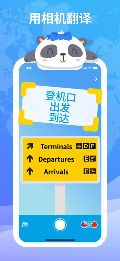 翻译 – 翻译软件