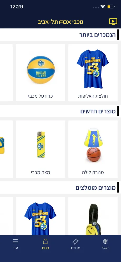 מכבי תל אביב Maccabi