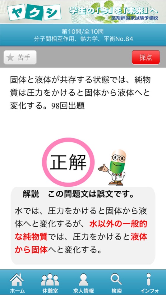 #3. 薬剤師国家試験対策問題集－物理・化学－ (iOS) Által: Bloom Co.,Ltd