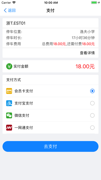 中国好停车 screenshot 2