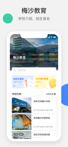 Game screenshot 梅沙教育 mod apk