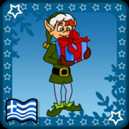 Ο Ξεφτέρης και ο Άι Βασίλης 1 Cheats