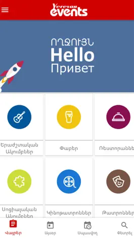 Game screenshot Yerevan Events hack