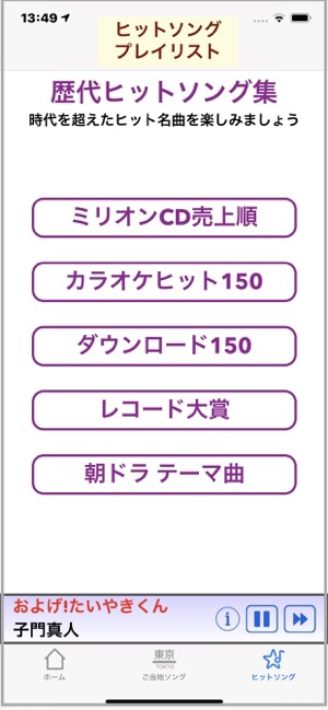 名曲ナビbasic On The App Store 名曲ナビbasic On The App Store