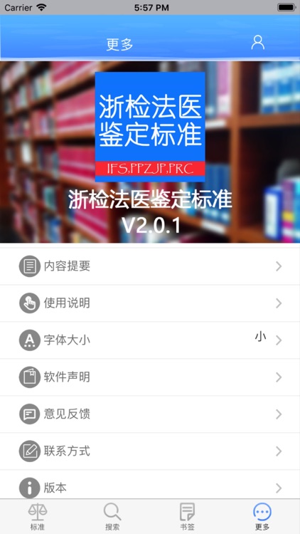 浙检法医鉴定标准 screenshot-4