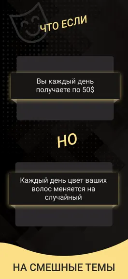 Game screenshot Что если ? hack