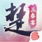 扁舟入江湖,千秋共一梦!《一梦江湖》三周年庆典正式启动,年度资料片《千秋岁》上线,新行当摸金校尉,超唯美星空家园,西域主线大结局,楼兰团队本,神秘隐藏地图,年度超级彩蛋等重磅更新来袭,另有水上嘉年华,海量外观福利,三周年免费永久时装,日常大减负,双倍掉落,良辰福袋等诸多惊喜即将到来!周深、南派三叔、笑笑等一众风云人物,倾力加盟,伴你度过最快乐的2021!